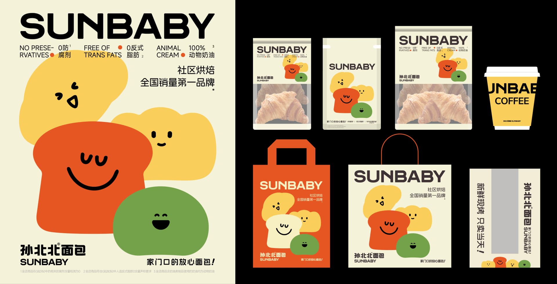 孙北北面包 - 效果图 8