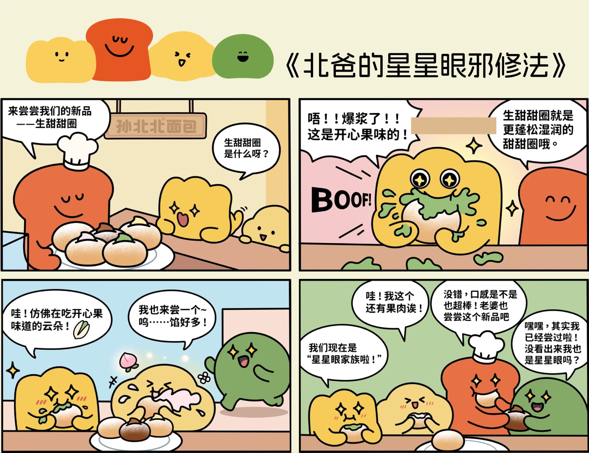 孙北北面包 - 效果图 12