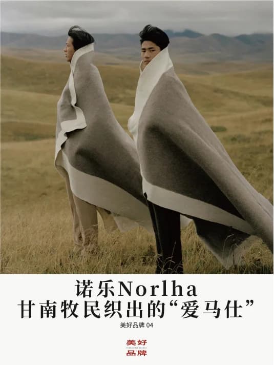 诺乐｜甘南牧民织出的“爱马仕”