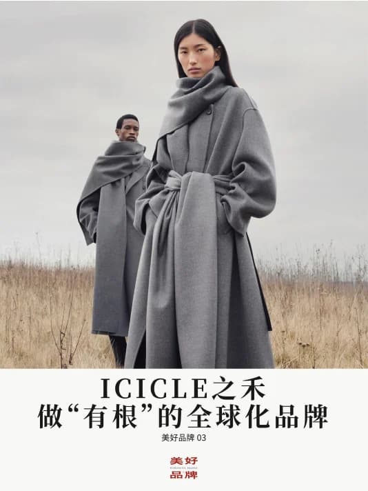 之禾｜做“有根”的全球化品牌