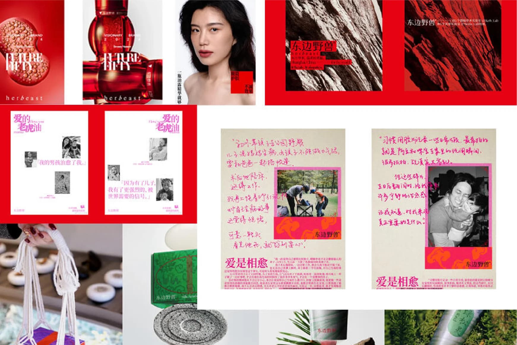 东方野兽｜视觉传达美的护肤品牌 - 首图
