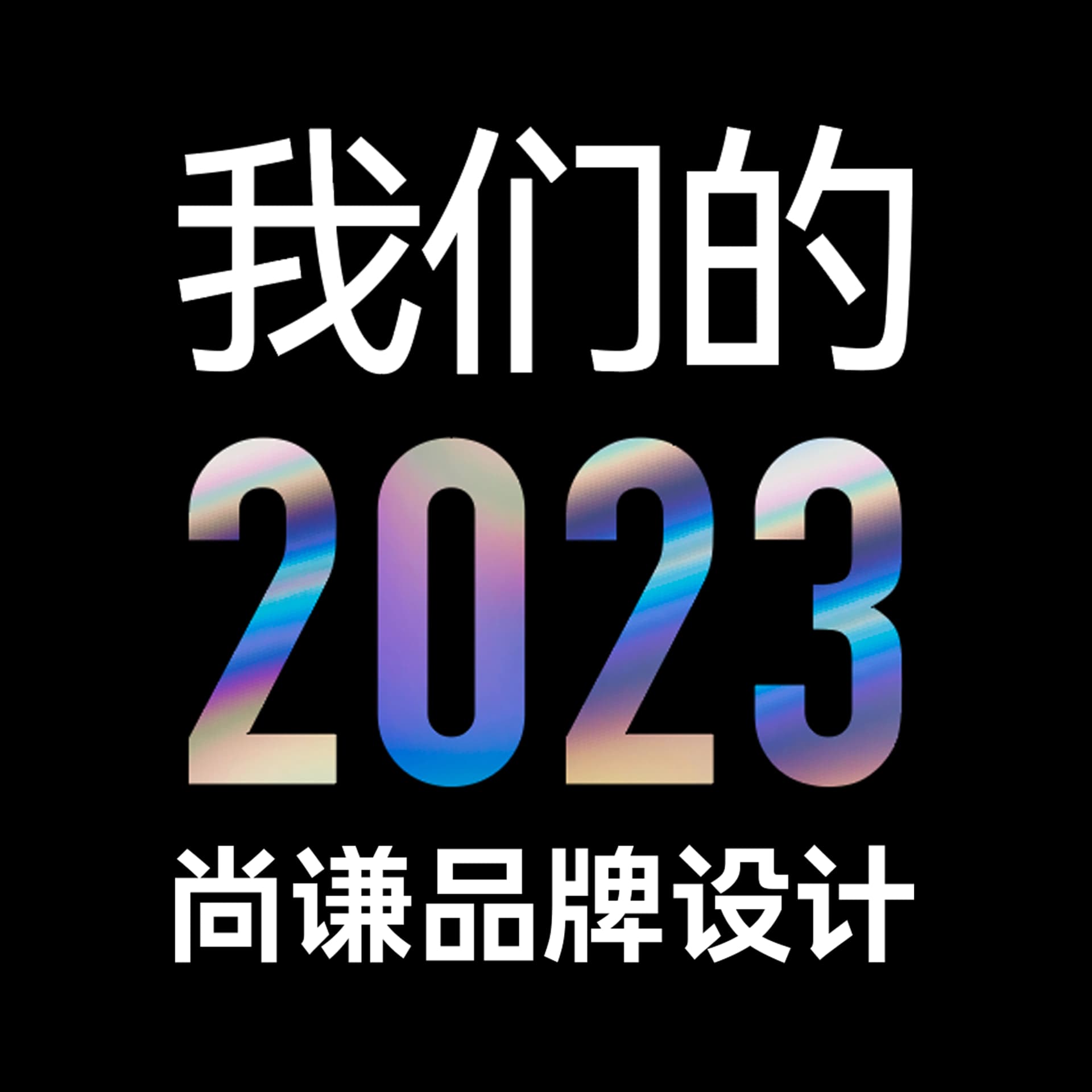 2023年度案例