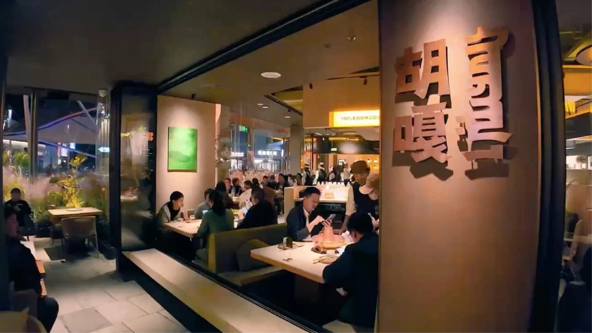 胡嘎·草原羊涮肉 - 效果图 14