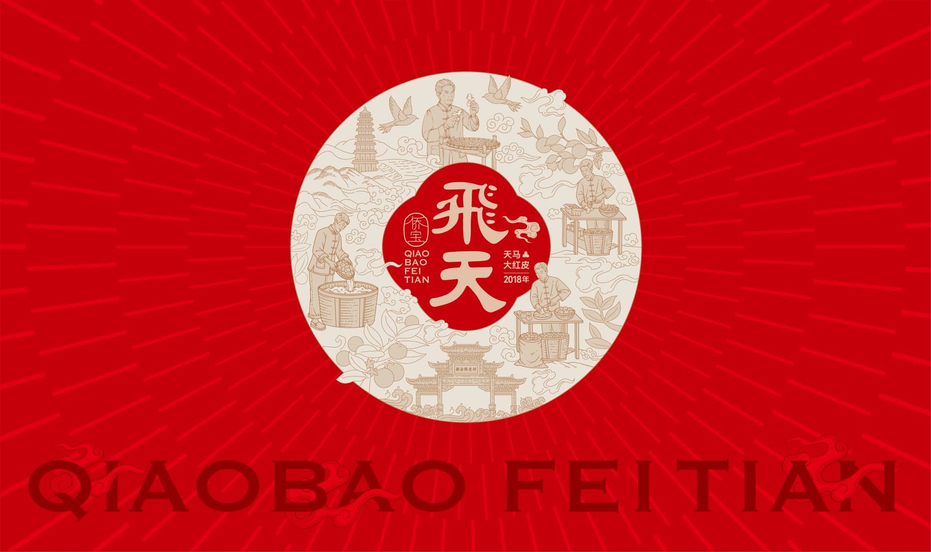 侨宝飞天系列高端陈皮礼盒 - 效果图 5