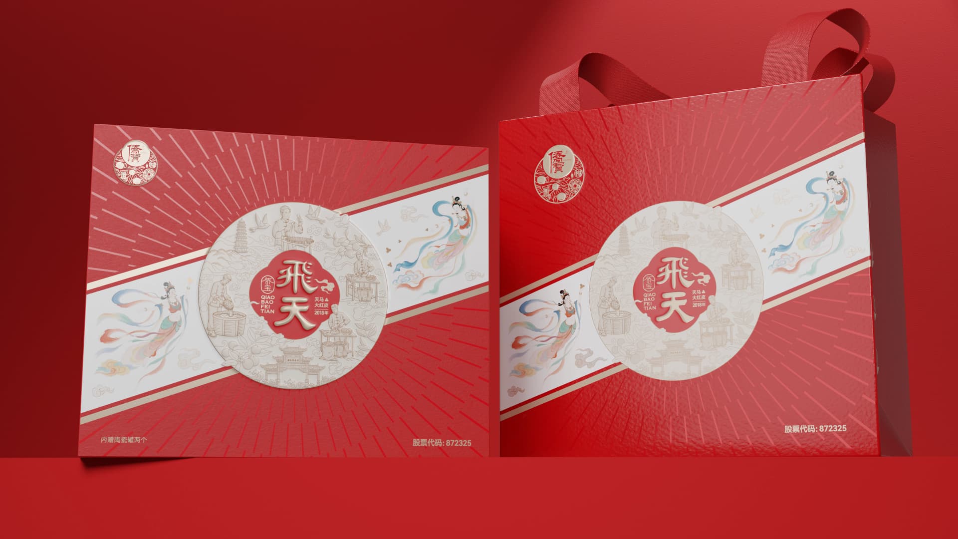 侨宝飞天系列高端陈皮礼盒 - 效果图 9