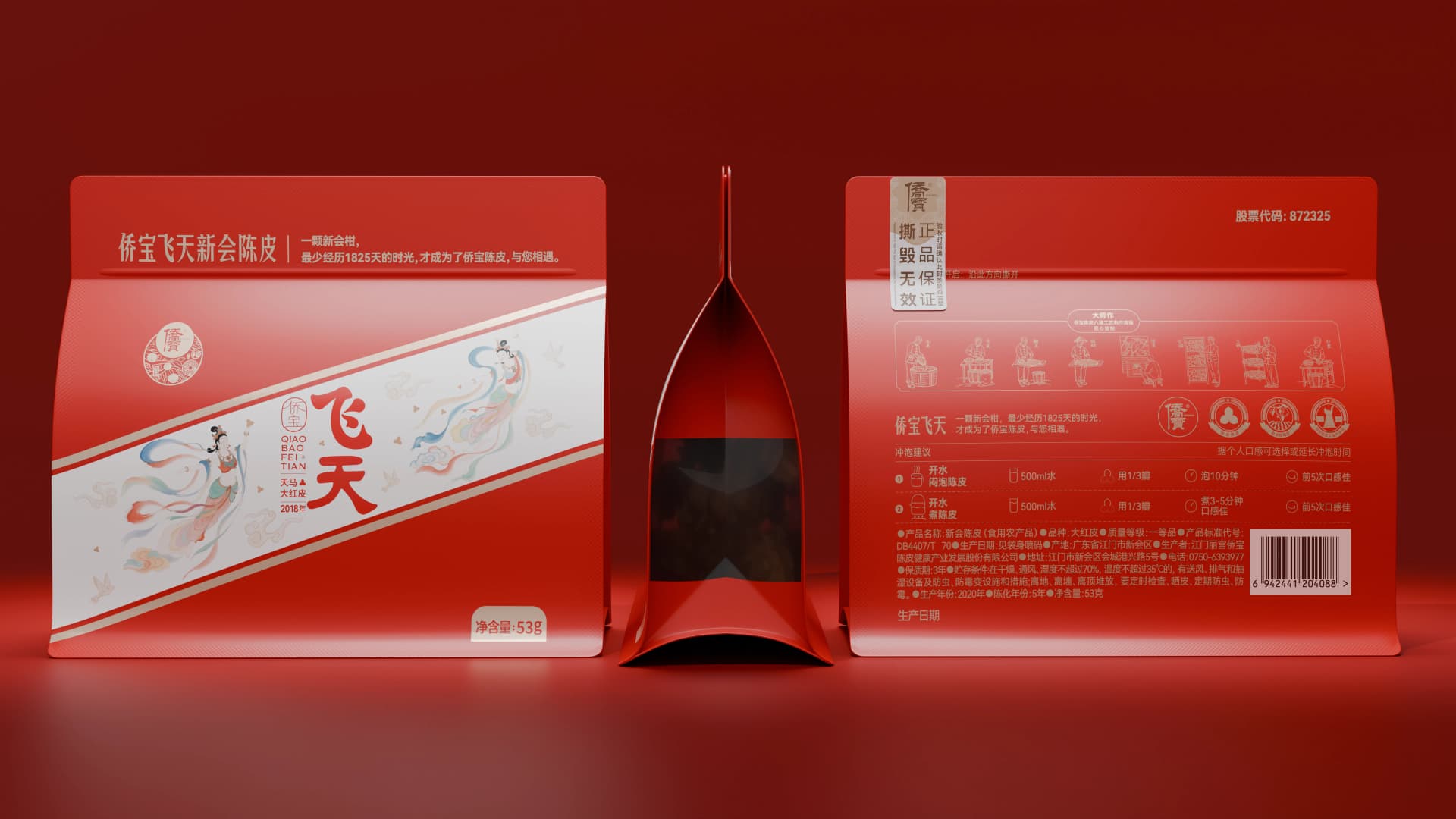 侨宝飞天系列高端陈皮礼盒 - 效果图 13