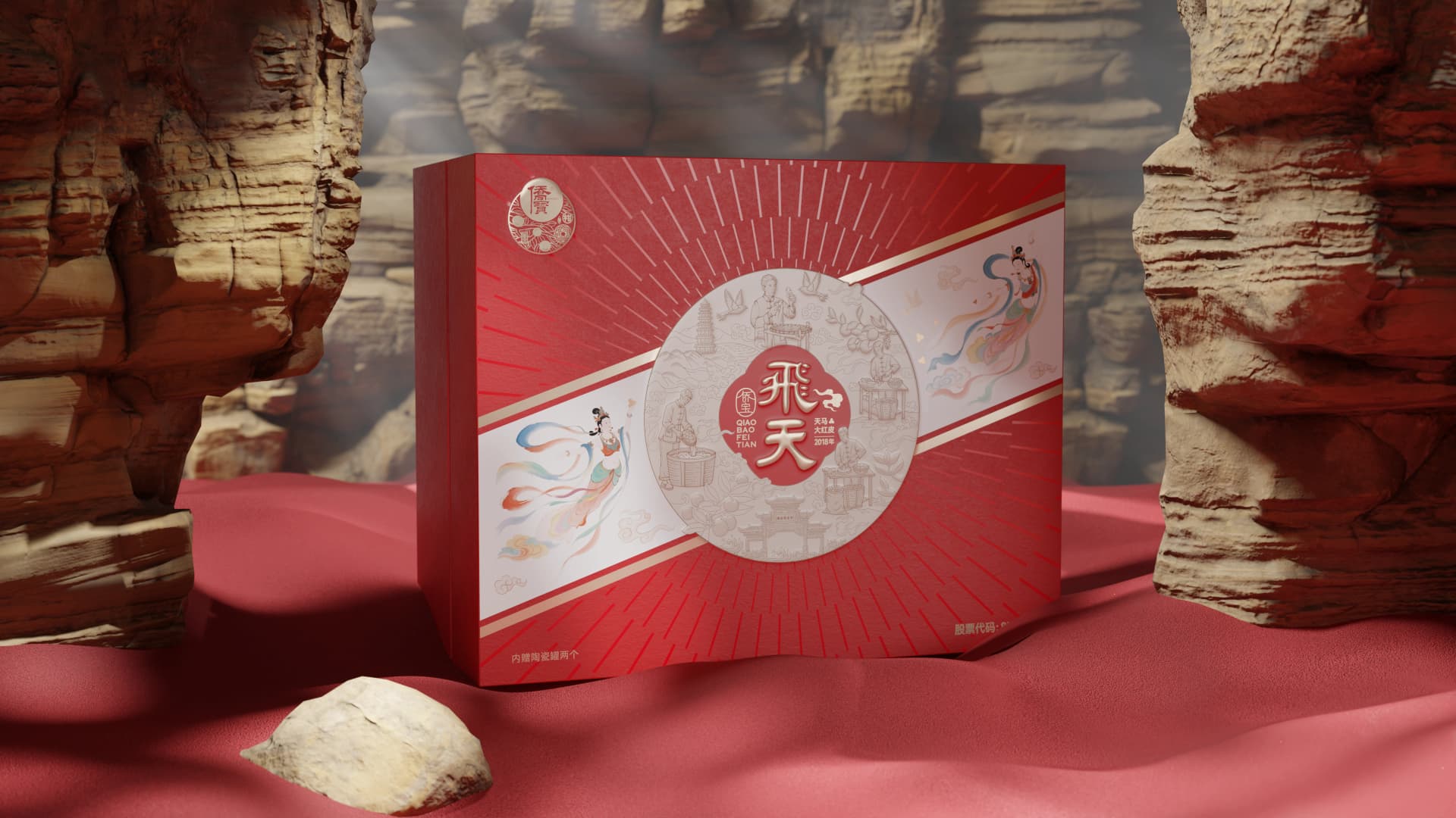 侨宝飞天系列高端陈皮礼盒 - 效果图 14